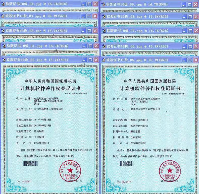 Computer software copyright registration certificate