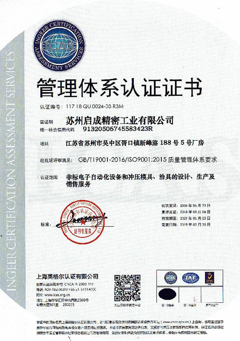 Management system certification